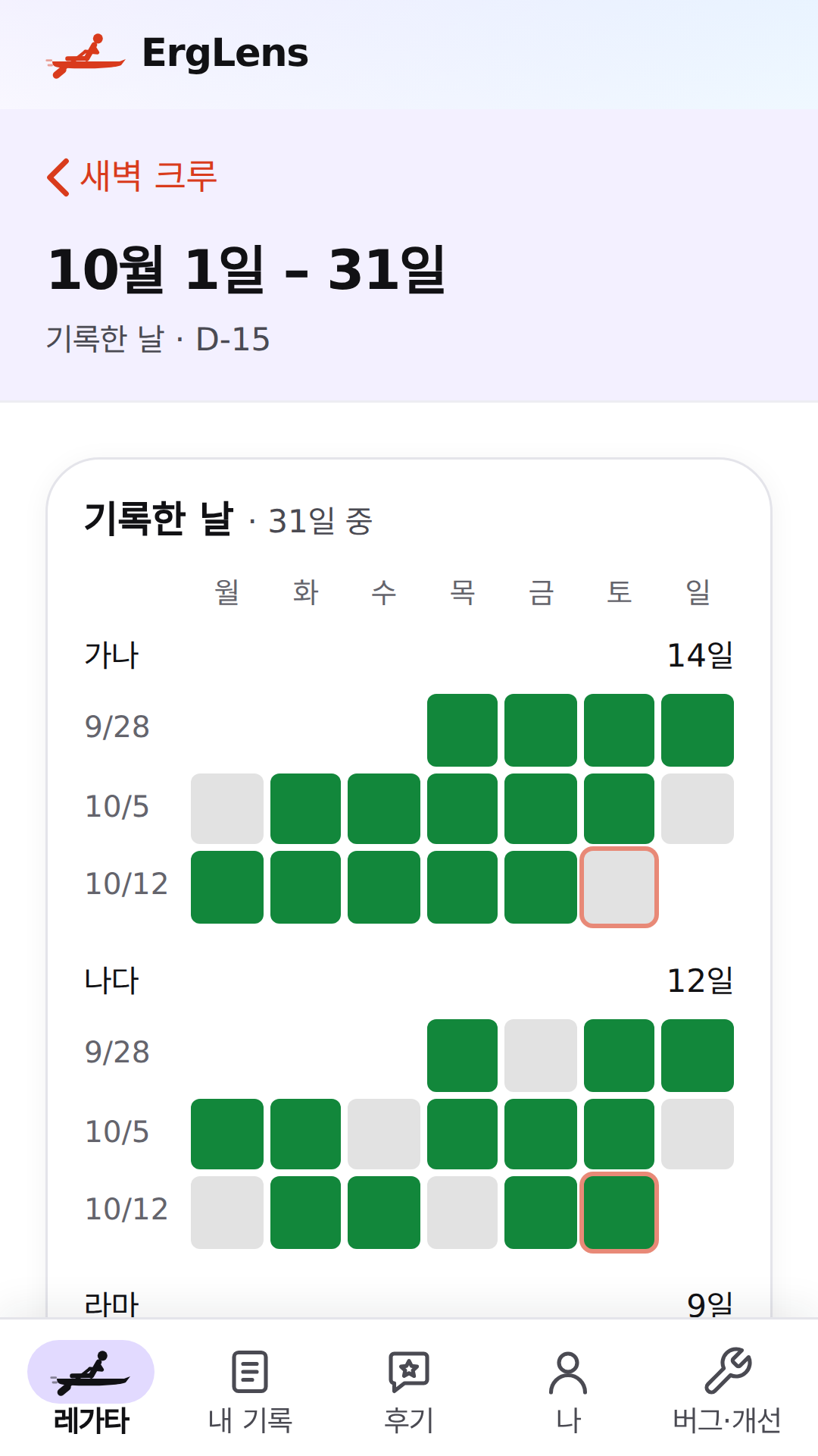 챌린지에서 저은 날