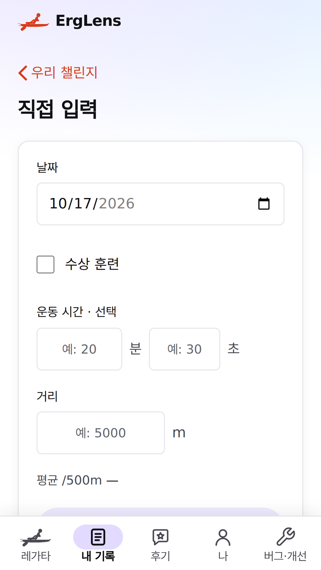 기록하기