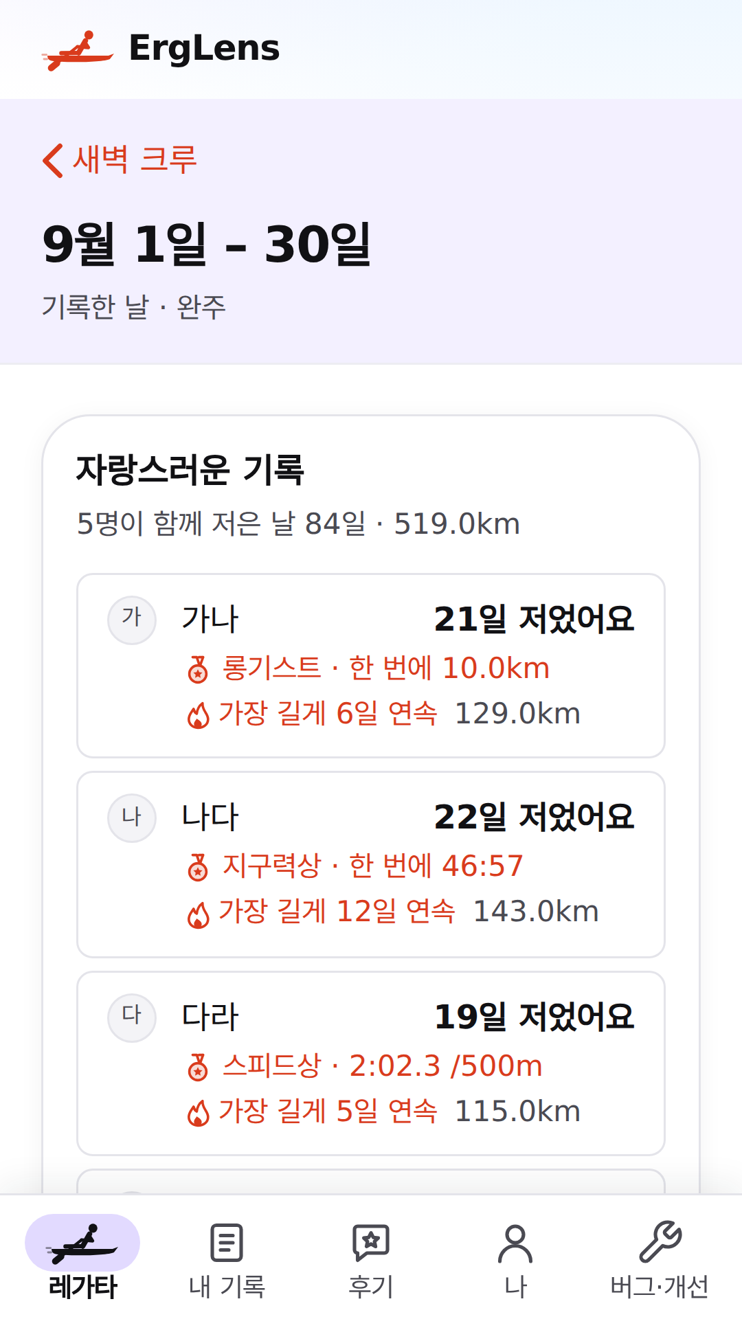 끝난 챌린지